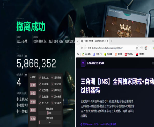 三角洲吃鸡辅助神器软件效果